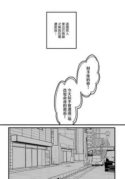 Hebi to Hoshikuzu | 蛇与群星