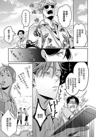 Ore no Seito wa Kawaikunai | 我的学生一点也不可爱 Ch. 1-3