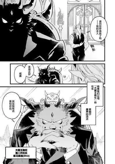 魔族威廉從零開始的戀愛戰術