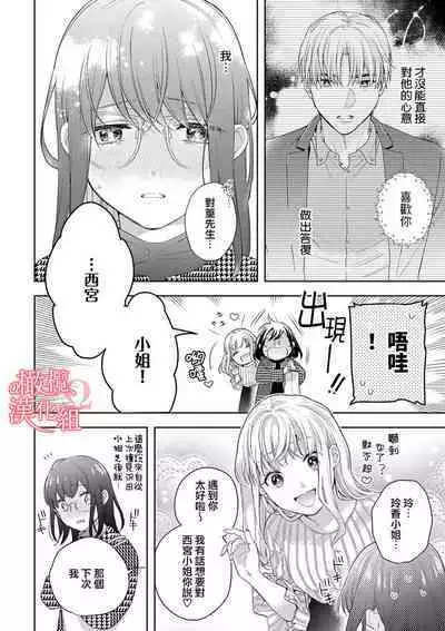 [Yun] Koisuru Mae ni, Amai Hatsujou. ~Shachou to Unmei no Omega~1-9| 恋爱之前、甜蜜发情。~社长与命中注定的Ω~ Vol. 1-9[Chinese] [橄榄汉化组]