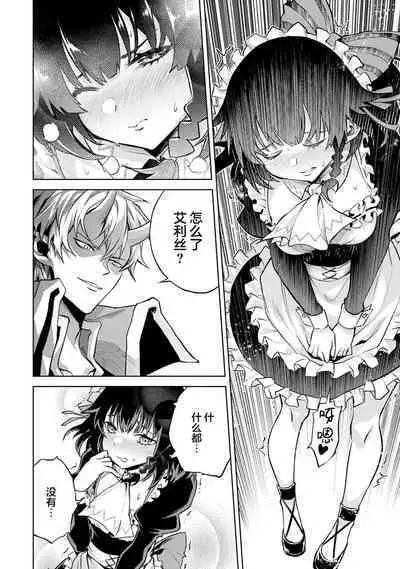 [Inashita Shinai, Seiji] Tensei Shitara Joban de Shinu Naka Boss Datta - Heroine Kenzokuka de Ikinokoru 1 | 转生为初期就死掉的中boss~将女主人公眷属化来活下来~  第一卷 [Chinese] [75e1d685个人汉化]