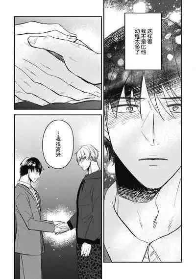Owatta Koi ga Otte Kita | 死去的恋情追上我 1-5