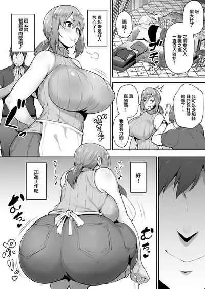 寝取られた爆乳元気妻ようこ ―家事代行先で年下セレブのオナホ妻にされました