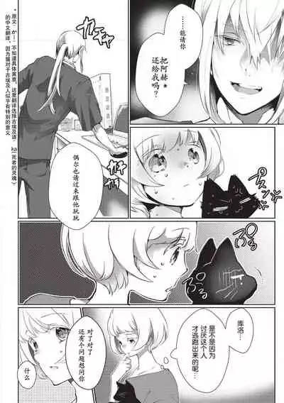 Kuroneko Kareshi〜Hatsujyouki Kemono no Zetsurinn H ni Gocyui！！～  | 黑猫男友～请注意发情期野兽带来的绝顶h！！～ Ch.1-5