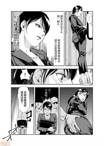 [Misaki Yukihiro] Chikan Express 17 [Chinese] [零星汉化组]