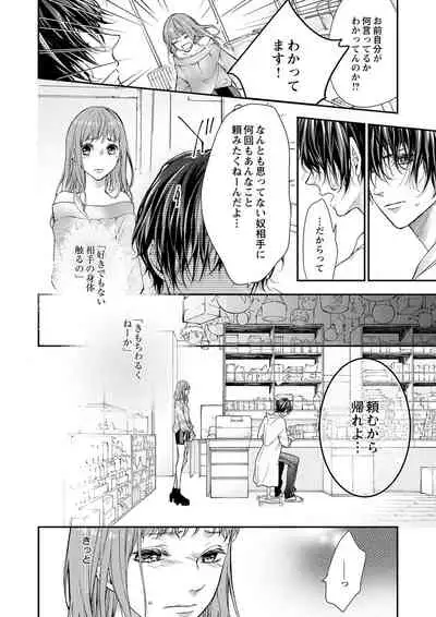 両性花～交わる運命の番（つがい）～ 第1-9話