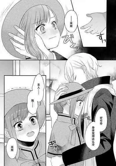 [tsugumi] Kawaii Boku no Mia Tennen Kizoku-sama no Aisare Maid | 我可愛的米婭 為天然貴族所愛的女僕 1-8 [Chinese] [莉赛特汉化组]