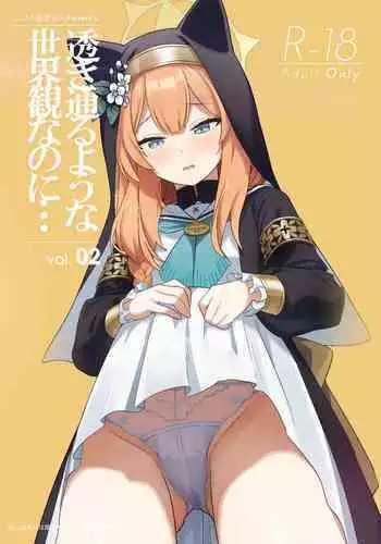 Sukitooru youna Sekaikan nanoni... vol. 01 | 明明是純淨無垢的世界觀... vol. 01