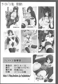 (C92) [Rivajima (Yajima Index)] Fate Shinsatsushitsu (Mahou Shoujo Lyrical Nanoha)