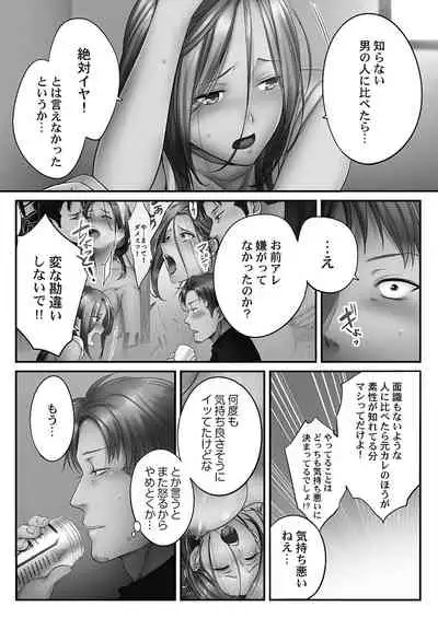 [FFC] Netori Esthe de, Konya, Tsuma ga.... Youbi Hen 5 [Tankoubon Ban] [Digital]