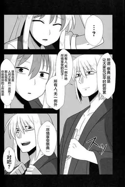 (C88) [Nacchuushou (Amazon)] Kyou no Kourindou -Danjou no Keine- (Touhou Project) [Chinese] [白杨汉化组]