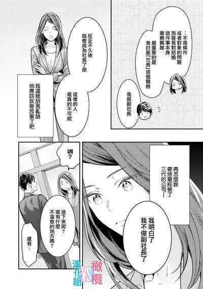 [Uehara Taichi] Zettai Kekkon suru Man vs Zettai Kekkon shinai Woman~01-04| 想结婚的男人vs不想结婚的女人~01-04话 [Chinese] [橄榄汉化组]