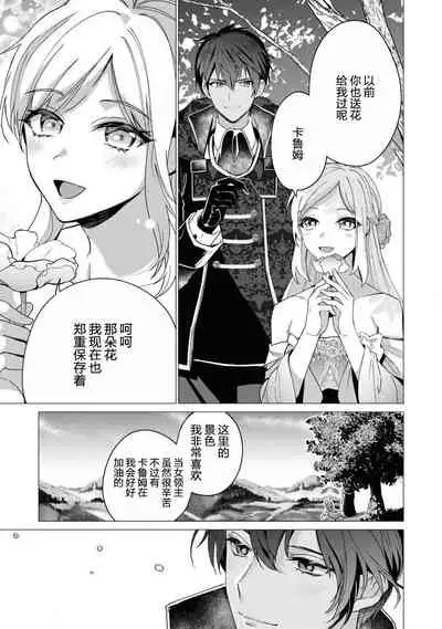 kon'yaku haki no go riyō wa keikaku-teki ni | 利用解除婚约是计划中的事
