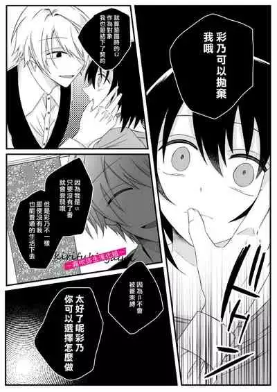 病嬌α青梅竹馬爲了能和平凡β結合不擇手段