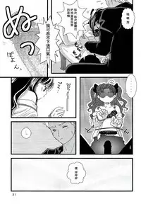 Netoraserare - Chapter 7