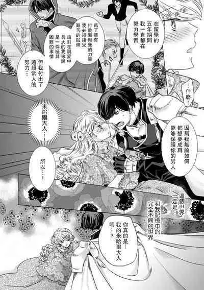 Dakareta Akuyaku Reijou wa, Gekihen Ouji no Dekiai Route ni Totsunyuuchuu!? | 被深拥的反派千金进入反套路王子的强宠攻略线!? 1-6