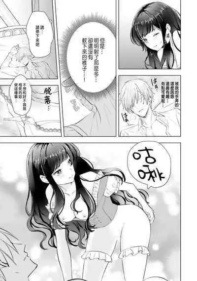 Toriaezu, Yarimashou | 總之先來做吧 1