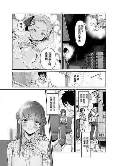 Hyoco Road (Hyocorou)] Seiso x Hanten ~Onna Tomodachi ga Succubus ga Karada ni Nottorarete Mainichi Seiryoku Kyoukyuu saserareru Hanashi~ | 清纯×反转 ~关于女性朋友被魅魔附身后我只能每天供奉精力这件事~ [Chinese] [驴子汉化组]