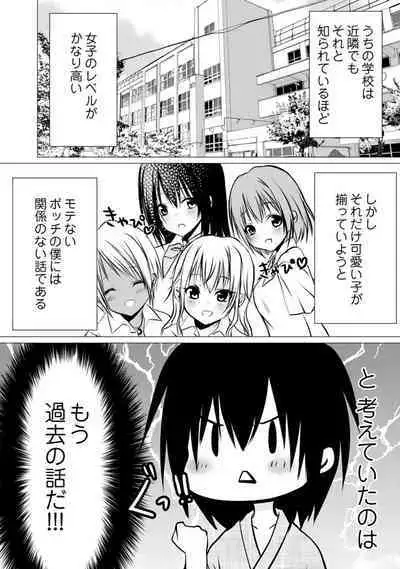 Bocchi no Boku demo, Kuzu no Yarichin ni Nareru tte Honto desu ka?