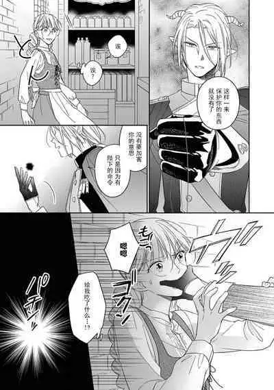 [Saegusa Macoto] i sekai kara kita maō-sama ni kōryaku sa re-sōte ゙ su! | 快要被来自异世界的魔王大人攻略了! 1-5 end [Chinese] [莉赛特汉化组]