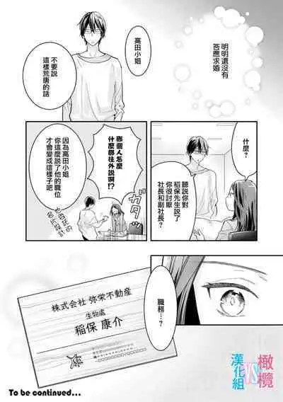 [Uehara Taichi] Zettai Kekkon suru Man vs Zettai Kekkon shinai Woman~01-04| 想结婚的男人vs不想结婚的女人~01-04话 [Chinese] [橄榄汉化组]