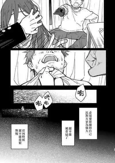 Kichiku Sensei no Kagai Jugyou - The sadistic education record:2 | 鬼畜老師的加害授課 2