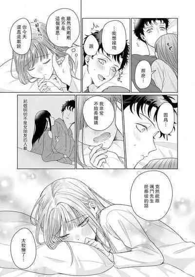 Yuunou Engineer ni wa Ura no Kao ga Aru Watashi o Kaihatsu suru Dekiai Step | 能干程序员隐藏的一面 把我“开发”的溺爱步骤 1-16