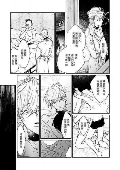 [miso] Nue no Naku Yoru ni | 于鵺啼之夜 Ch. 1-6 + 番外 [Chinese] [冒险者公会] [Digital] [完结]