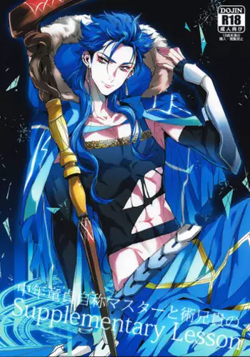 (Dai 18-ji ROOT4to5) [+810 (Yamada Non)] Onna no Kodatta Toki no Hanashi o Shite Hoshii (Fate/Grand Order)