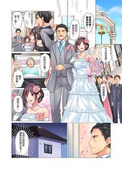[Nanakusa Amane] Cool na Niizuma to no Shinkon Seikatsu wa Amari ni mo... Yarashikatta 1-6 | 和冷酷新妻的新婚生活實在是…太過下流了 1-6 [Chinese]