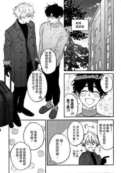 Shitto wa Ai wo Kumoraseru | 嫉妒让爱蒙上阴翳 Ch. 1-7 + 番外 + 特典