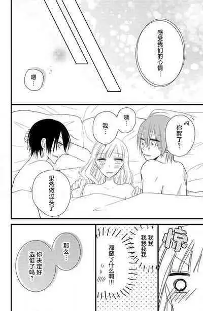 Futago aidoru to hanbun kono watashi | 双胞胎偶像与被平分的我