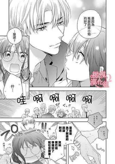 [Yun] Koisuru Mae ni, Amai Hatsujou. ~Shachou to Unmei no Omega~1-7 | 恋爱之前、甜蜜发情。~社长与命中注定的Ω~ Vol. 1-7 [Chinese] [橄榄汉化组]