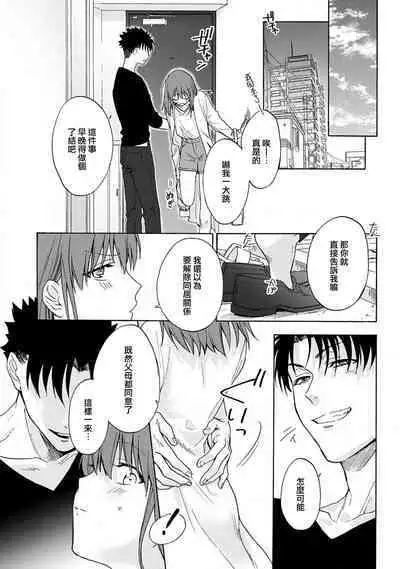 [Na mo naki] Ore ga on'na ni shite yaru yo ~ toshiue kareshi wa, ueteōkami ni naru?~ | 让我将你变成女人吧～年上男友，化身饥渴大野狼？～ 1-3 [Chinese] [莉赛特汉化组]