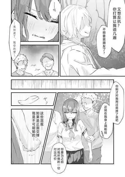 [Nanonan no Tei (Nanonanno)] JK Kuppuku Kousoku ~Aikidou Shoujo ga Maketa Hi~ | JK屈服拘束 ~合气道少女失败的日子~ [Chinese] [幸福的绅士个人汉化]