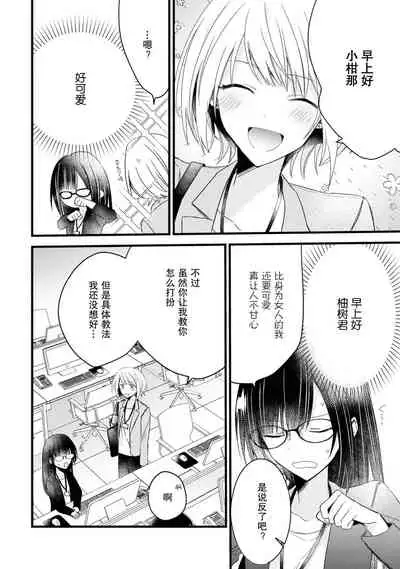 [Cocoa] Kimi no te de kawaiku naritai!~ Jendāresu danshi to no Hna gisō ren'ai ~ | 想要通过你的双手变得可爱！～和无性别男子的H伪装恋爱～: 1-4 [Chinese] [莉赛特汉化组]
