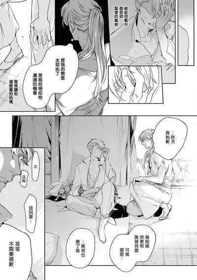 [Soutome Emu] Sahara no Kuro Washi 2 side Alkil | 撒哈拉的黑鹫2 | 雨夜的月亮 前篇+后篇 | 第一夜 - 第二夜 - 第三夜 [Chinese] [冒险者公会] [Digital]