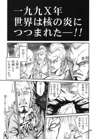 (C75) [Studio Tar (Kyouichirou)] Seikimatsu Tetsu Kamen Densetsu (Fist of the North Star)