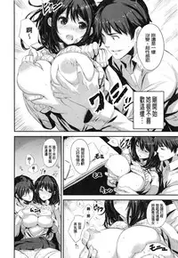 [saitom] Issho ni Shiyo | 用肉體來戀愛的我們 [Chinese]