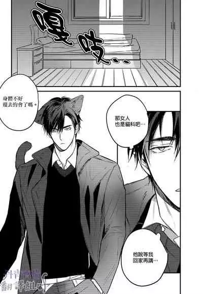 巴夫洛夫的大貓貓 01-14 [丹青齊備漢化組] [完結]