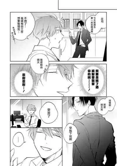 [Arata Licca] Oni Joushi Gokudera-san wa Abakaretai. | 魔鬼上司·狱寺先生想暴露 Ch. 1-6+番外 [Chinese] [拾荒者汉化组] [Digital]