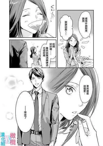 [Uehara Taichi] Zettai Kekkon suru Man vs Zettai Kekkon shinai Woman~01-04| 想结婚的男人vs不想结婚的女人~01-04话 [Chinese] [橄榄汉化组]