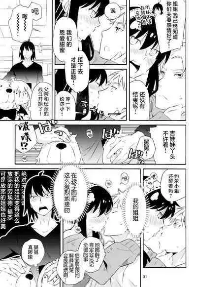 Chichito wa wa no ichi ~yaichadaisakusen | 父亲和母亲的恩爱亲密大作战