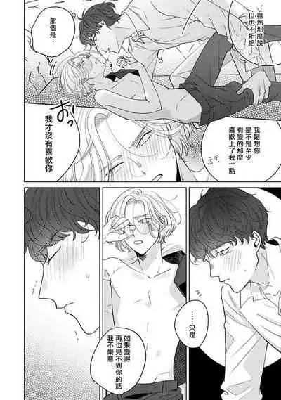 [Suehiro Machi] Furetaku Nattara, Kaette Oide | 回到我这里来吧 倘若你想要触碰的话 Ch. 1-4 [Chinese] [冒险者公会] [Digital]