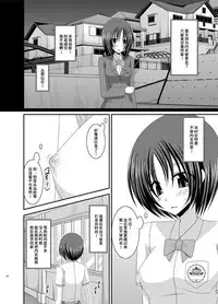 [valssu (Charu)] Roshutsu Shoujo Nikki Soushuuhen 1 Satsume [Digital] [Chinese] [流星,丧失,清纯突破汉化组汉化,你哟重嵌]