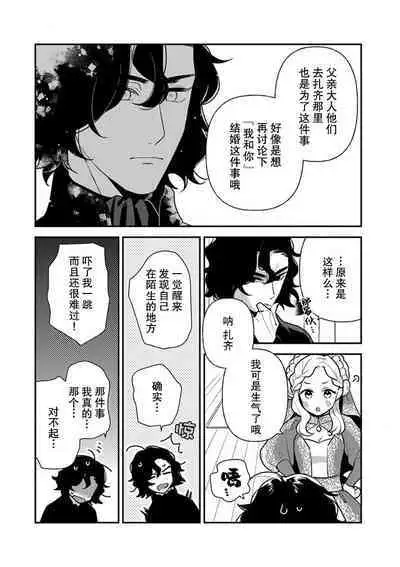 Tensei Oujo wa Saikyou Mahoutsukai no Ude no Naka | 与凶恶魔法师拥抱的重生王女 1-8 end