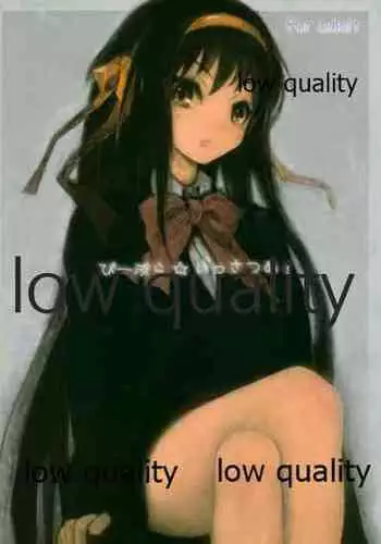 (C74) [びーぷら (猪瀬稔、マドカンスズキ、マンマン)] びーぷら☆いっさつめ! (涼宮ハルヒの憂鬱)