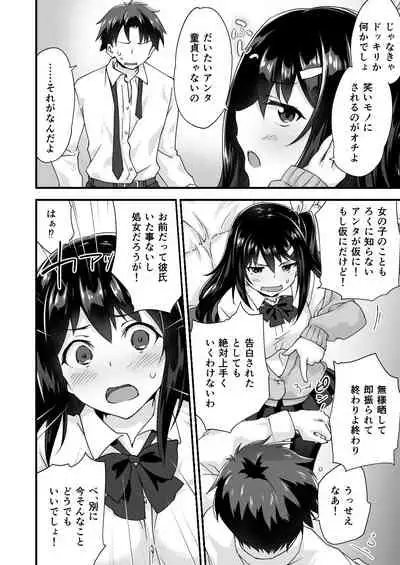 幼馴染と喧嘩エッチ～素直になれない生意気彼女～