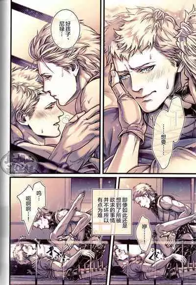 [Tetsu Kojika] Silver Sheep (Devil May Cry 5)[Chinese] [马栏山汉化组]