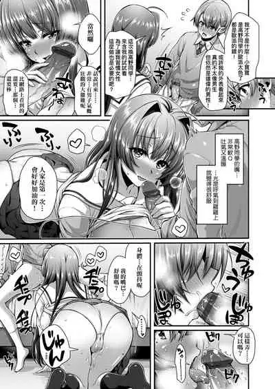 [Yakumi Benishouga] Hen na Ko demo Ii desu ka? | 奇怪的處女也沒關係是嗎？ [Chinese] [Digital]